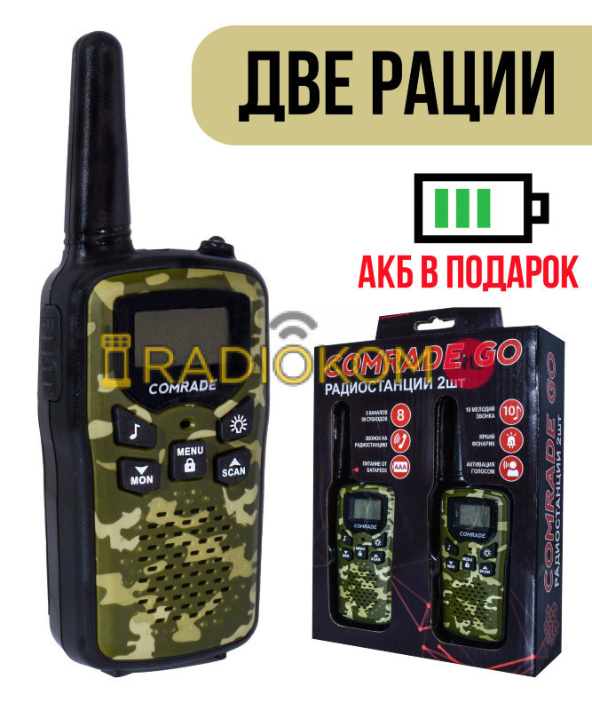 Комплект раций 2 шт Comrade Go 1 Military. Рация детская Comrade Go 1.